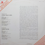 Михаил Звездинский / Сгорая Плачут Свечи (12" Vinyl Single)