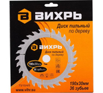 ДИСК ПИЛЬНЫЙ ВИХРЬ ПО ДЕРЕВУ 190Х30ММ 36 ЗУБЬЕВ
