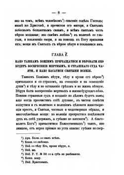 Домострой. По рукописям Императорской публичной библиотеки | В. А. Яковлев