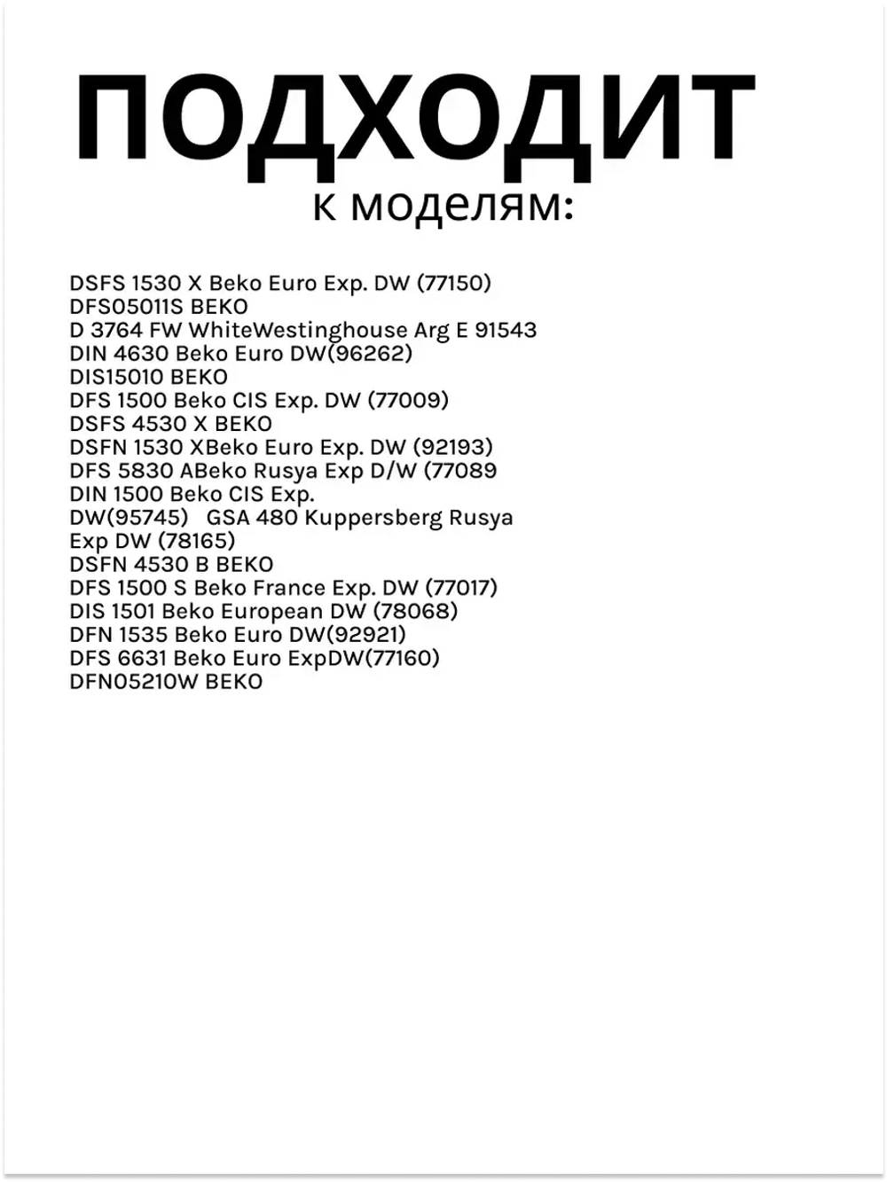 Колесо корзины 1761160500 (1885800600) Beko