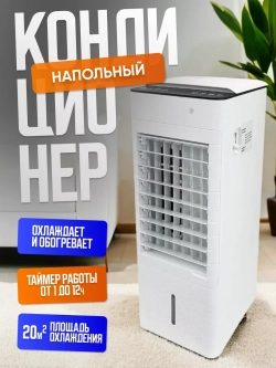 Напольный кондиционер для дома мобильный обогреватель