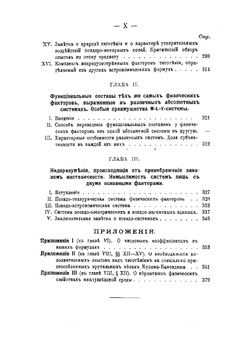 Основы качественного физико-математического анализа и новые физические факторы, обнаруживаемые им в различных явлениях природы | Морозов Николай Александрович