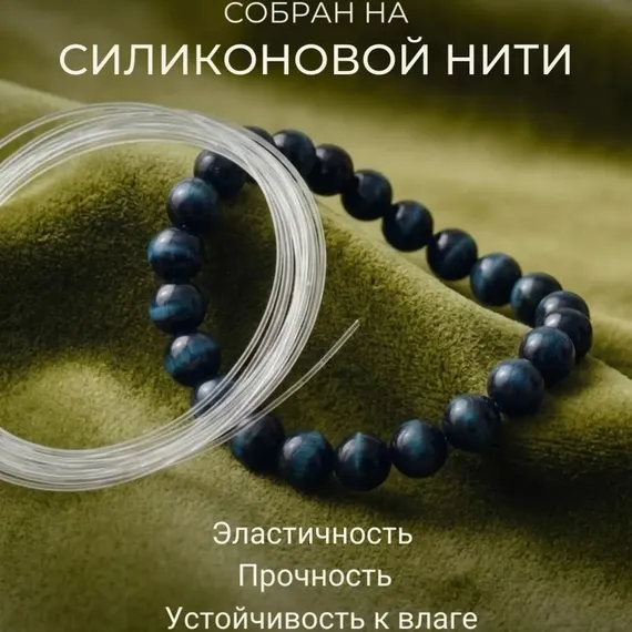 Браслет из бусин соколиного глаза, фото 8