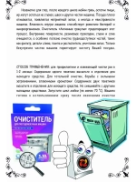 Очиститель гигиенический "Активные гранулы" ( для посудомоечных машин), к.кор+пп 3*30гр. (ПММКОР3*30)