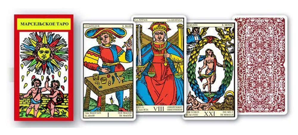 Таро Марсельское (Руководство и карты)