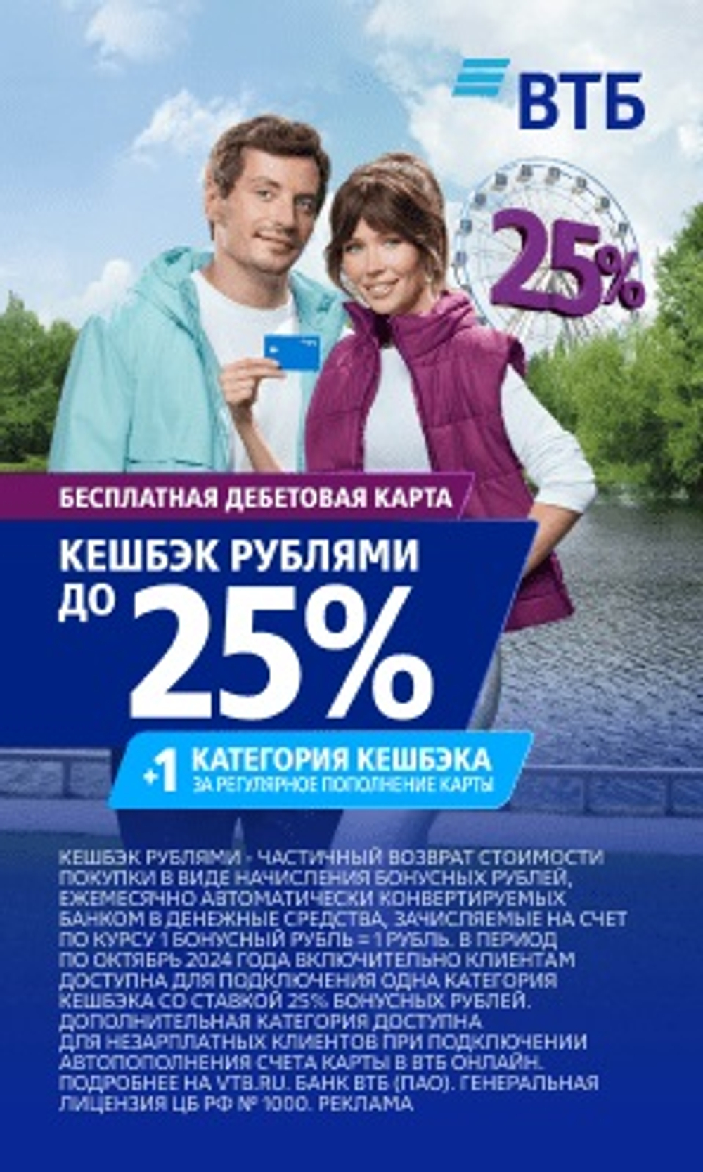 ВТБ - Дебетовая карта