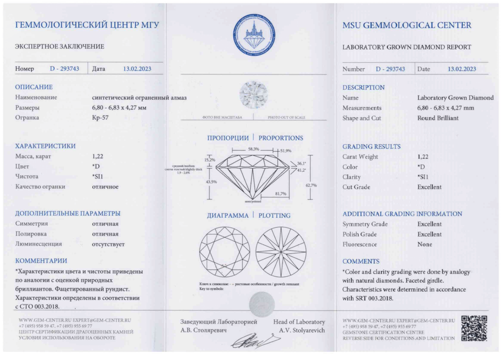 Лабораторный бриллиант Кр-57 6.80 мм D/SI1 1.226 сt