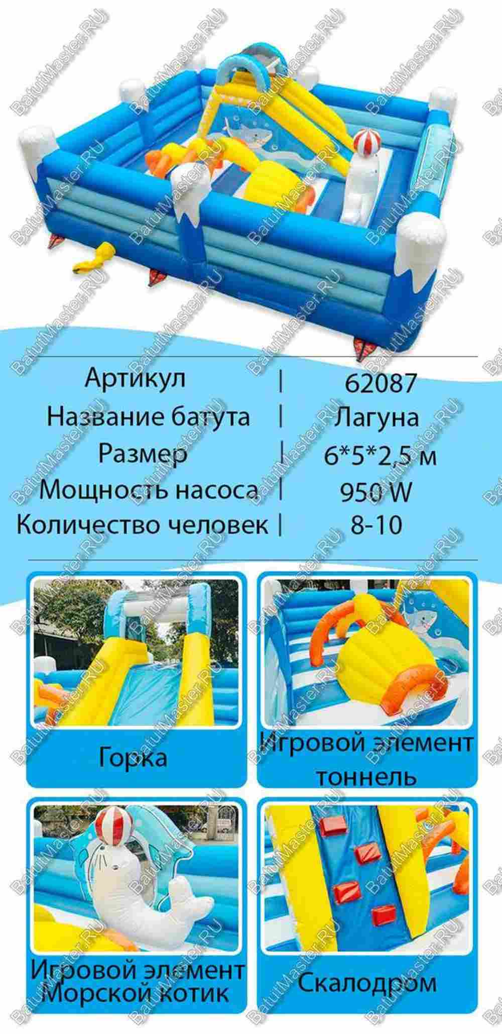 Батут для дачи "Лагуна" 6*5*2,5 м