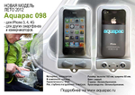 Водонепроницаемый чехол Aquapac для iPhone со шнурком  Ap098