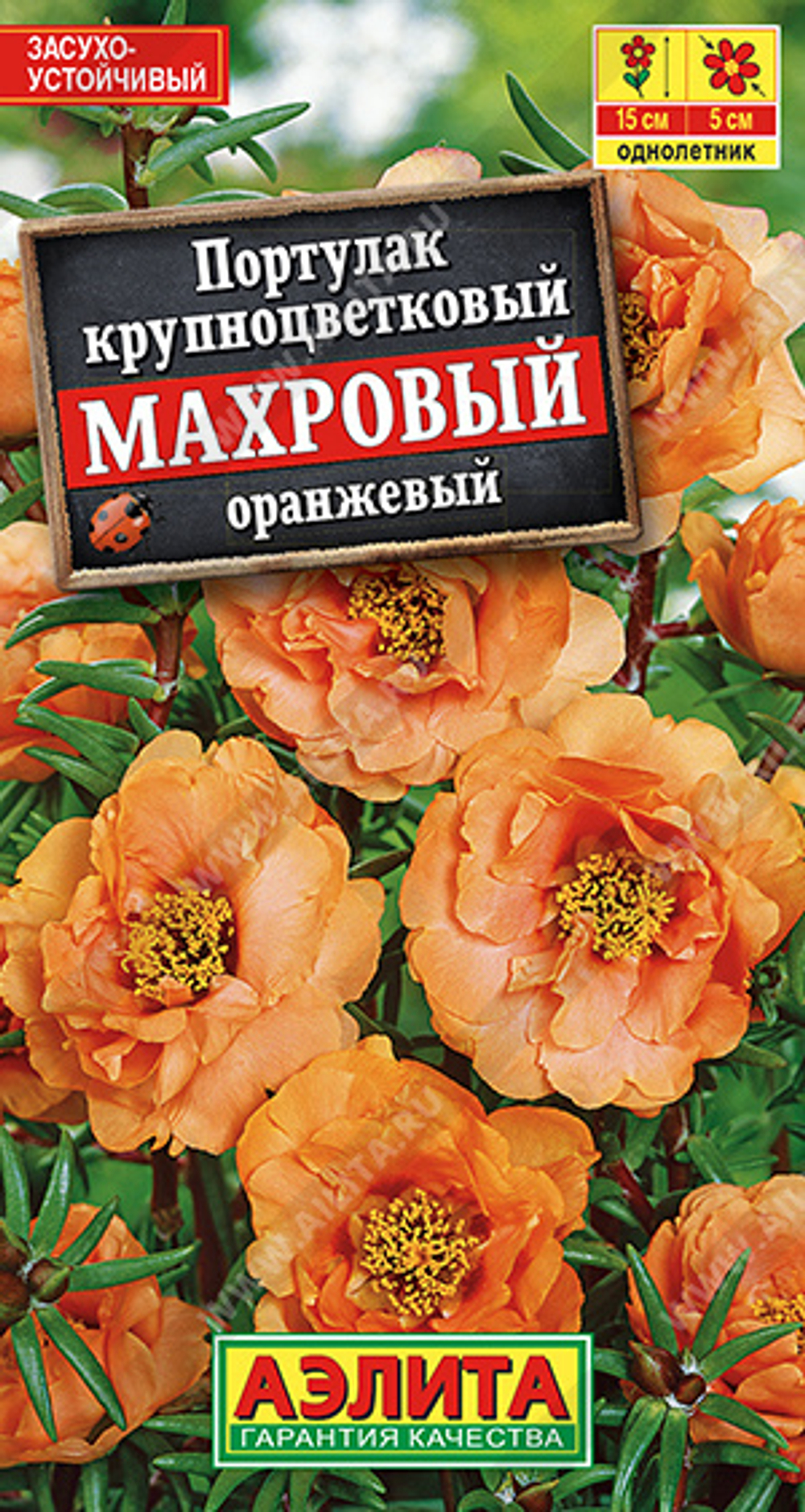 Портулак Махровый оранжевый 0,05гр Аэлита