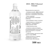 ПЭГ-7 глицерилкокоат, ПАВ / PEG-7 Glyceryl Cocoate