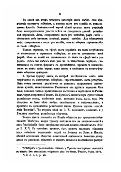 Коллегии в древнем Риме | Ю.А. Кулаковский