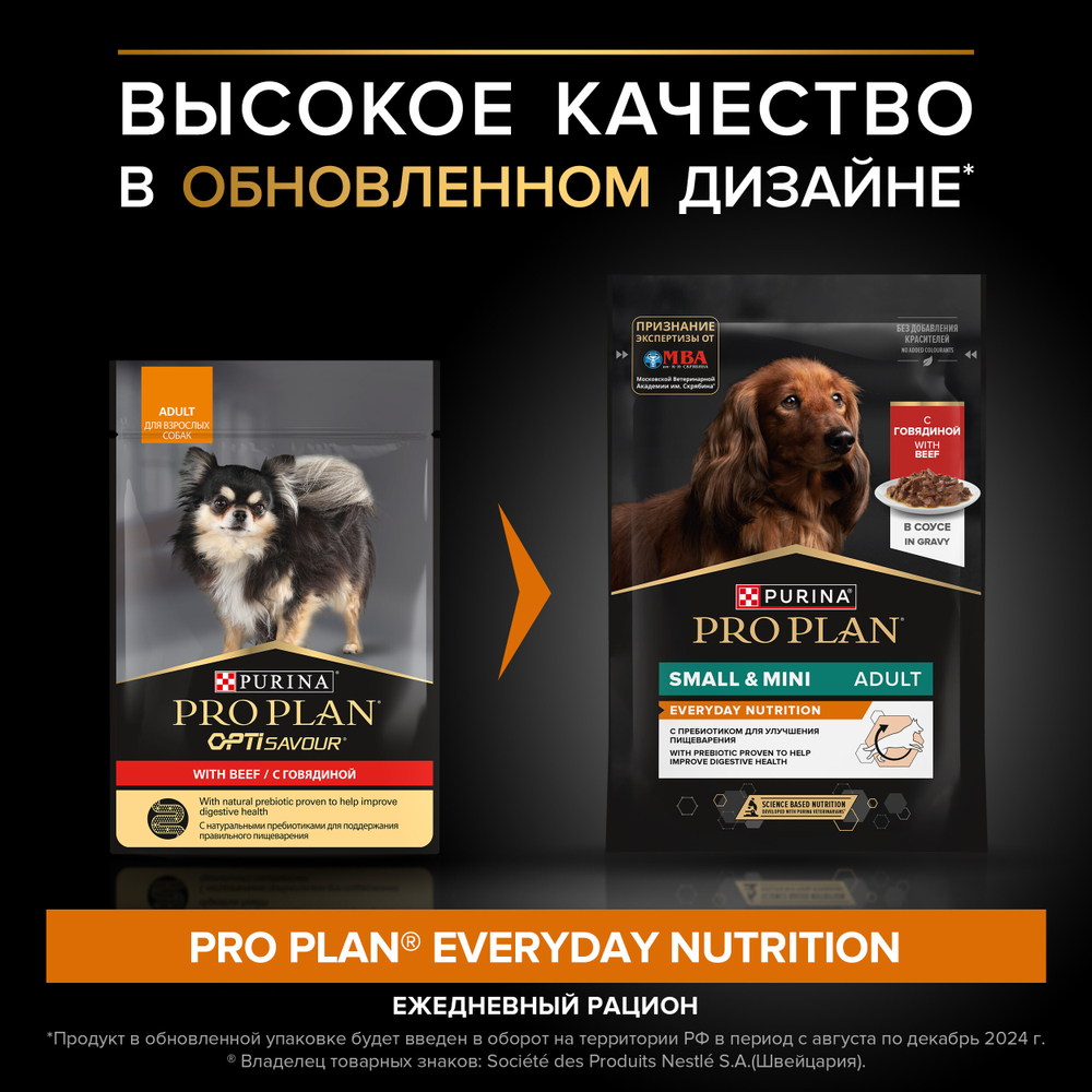 Влажный корм для собак Pro Plan EVERYDAY NUTRITION для мелких пород говядина 85 г