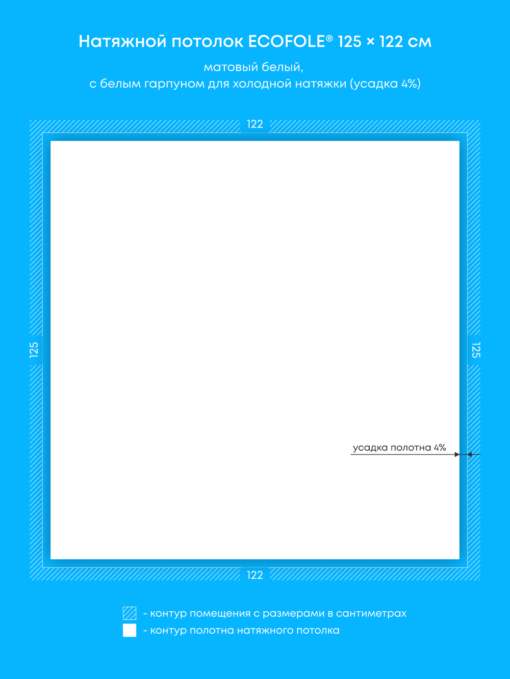 Матовый натяжной потолок 1.5 м2