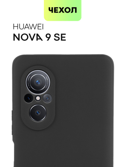 Чехол BROSCORP для Huawei nova 9 SE оптом (арт. HW-N9SE-COLOURFUL-BLACK)