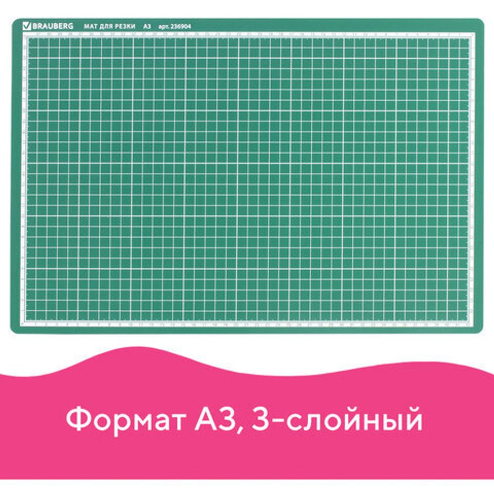 Коврик (мат) для резки BRAUBERG 3-слойный, А3 (450х300 мм), двусторонний, толщина 3 мм, зеленый, 236904