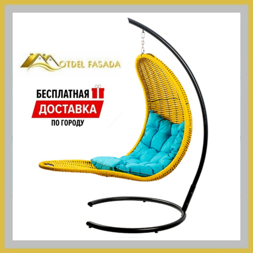 Кресло-Шезлонг подвесное Желтое с Голубой подушкой (Комплект)