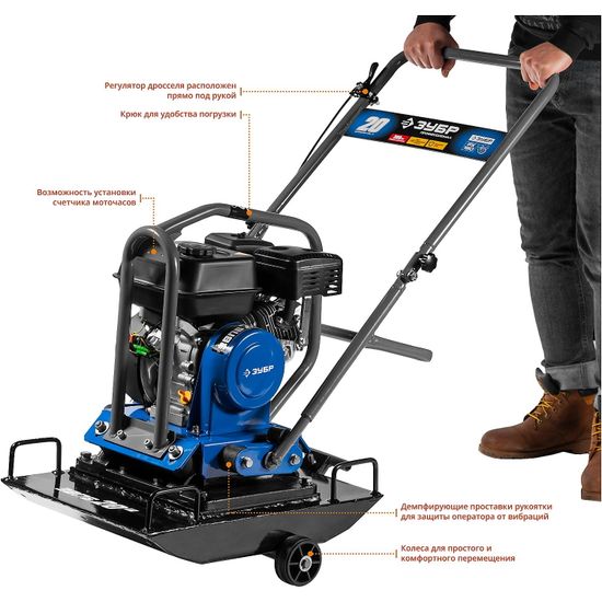 Виброплита бензиновая "ЗУБР" ЗВПБ-20 Г