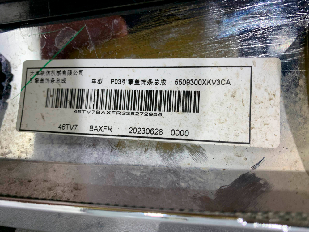 Накладка молдинг капота Tank 500 21-нв Б/У Оригинал 5509300XKV3AA