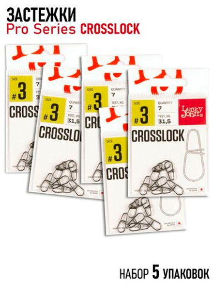 Застежки LJ Pro Series CROSSLOCK 003 5х7шт. набор