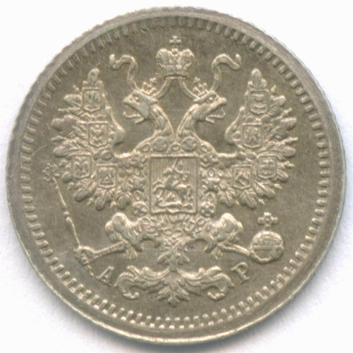 5 копеек 1905 год. СПБ-АР. XF-AU