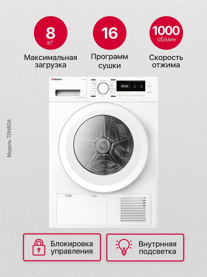 Сушильная машина Hansa TDH8GH