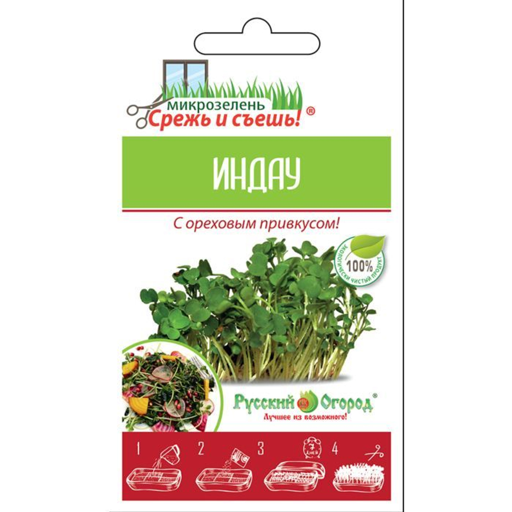 Семена Микрозелень Индау 10г