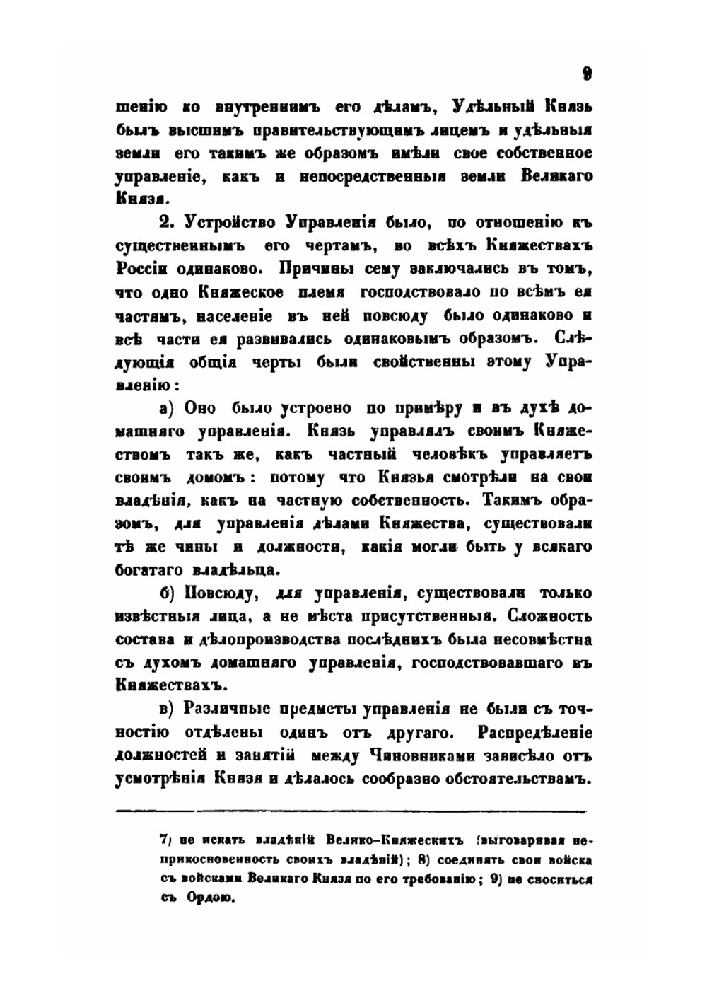 Образование управления в России от Иоанна III до Петра Великого | К. А. Неволин