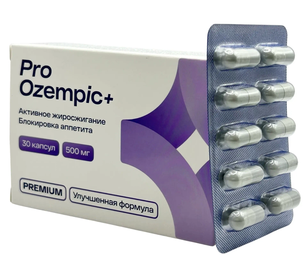 Оземпик капсулы в блистере для похудения