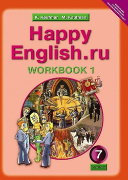 Рабочая тетрадь Титул "Happy English", для 7 класса, часть 1-2, 160 г
