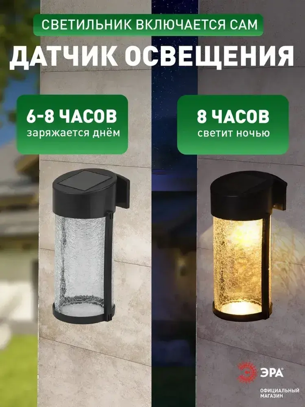 Светильник на солнечной батарее уличный настенный ЭРА ERAFS012-15 Кракле светодиодный 10x10x18.5 см 1 LED