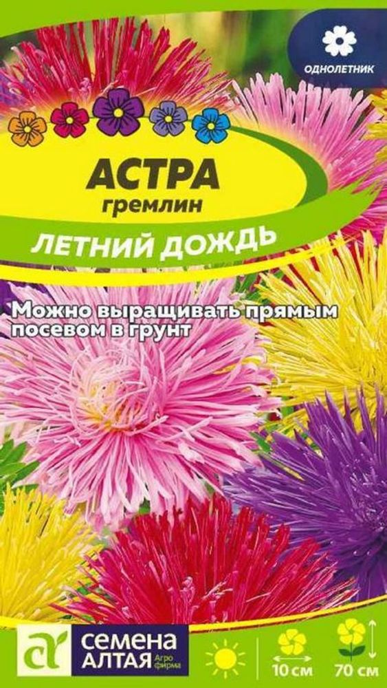 Астра гремлин &quot;G. Летний дождь смесь&quot; 0,2г., Россия.