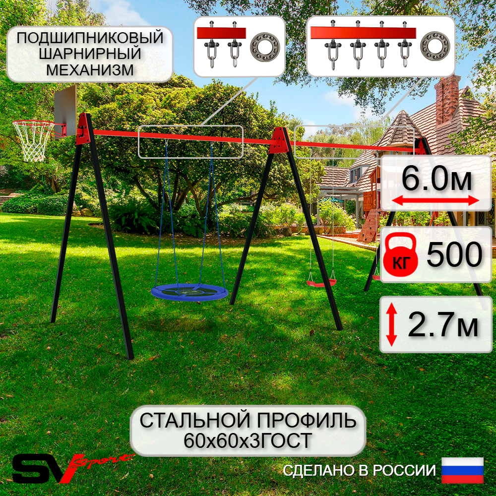 Уличные качели Sv Sport Maxi х 2 УК313.2КП3 (6.0м/Щит баскет/Гнездо Оксф. 100см/"Лодочка" 2шт/Подвесы на подш 3к)