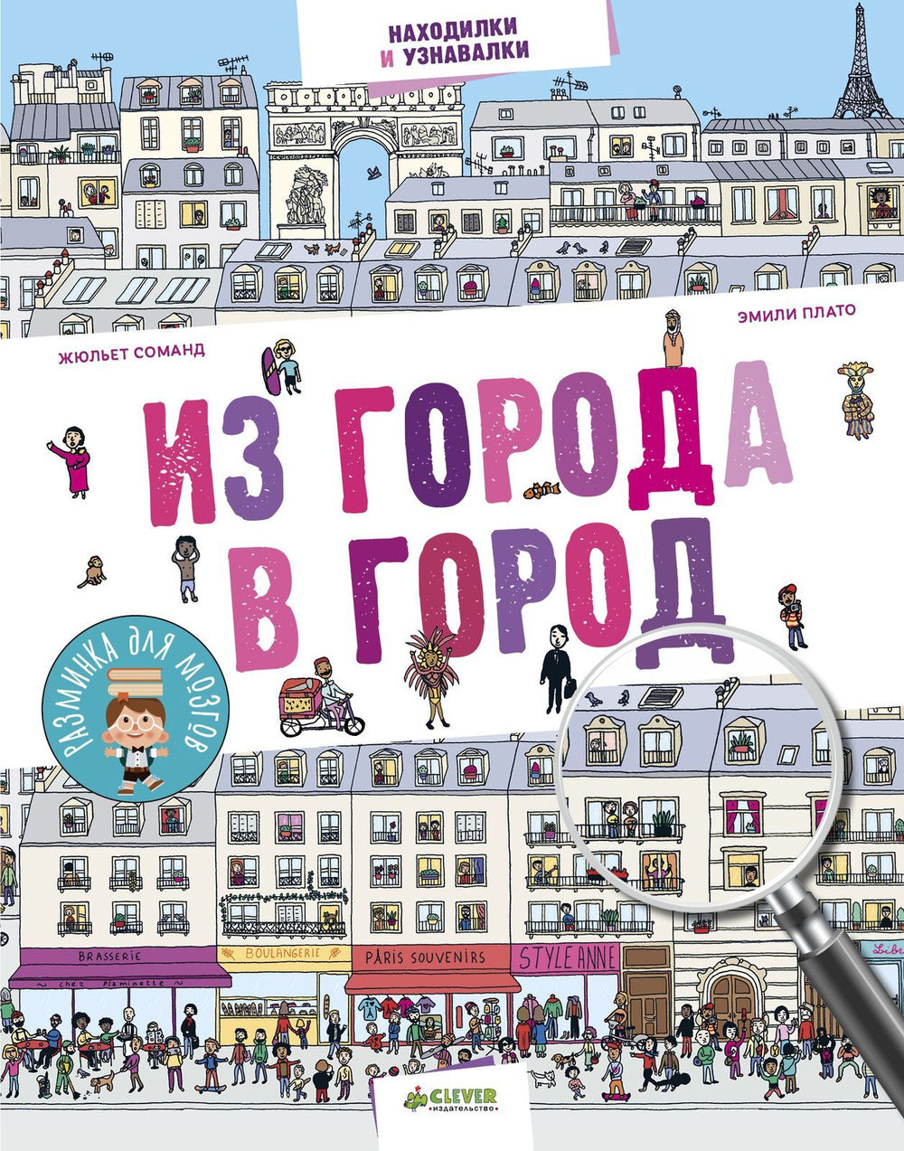 Из города в город