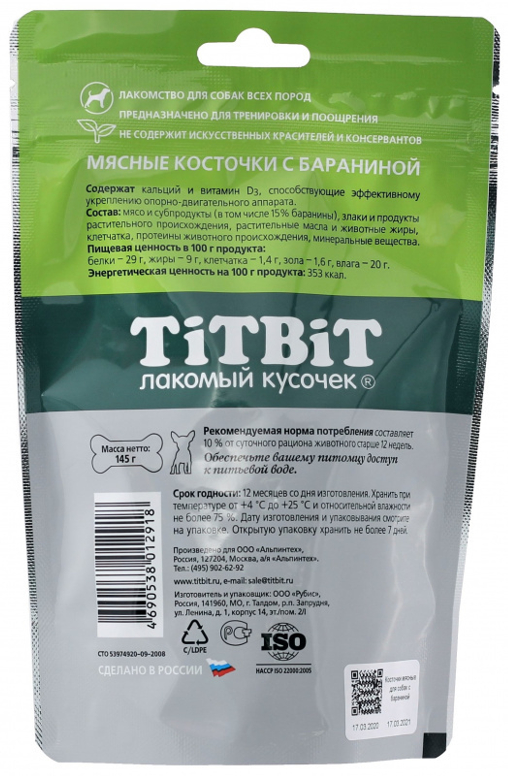 TitBit лакомство для собак Косточки мясные для собак с бараниной 145 гр.