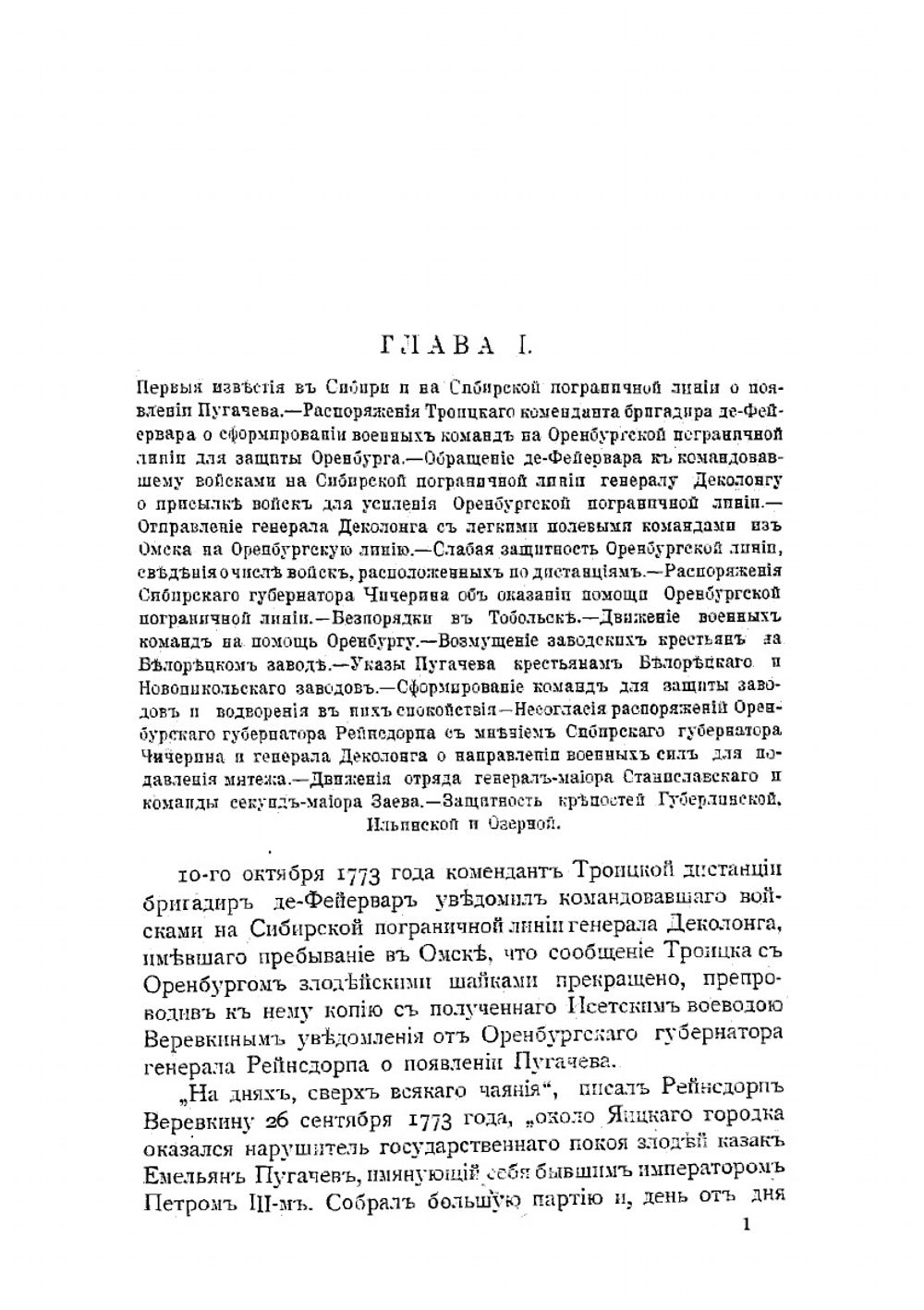 Пугачевский бунт в Зауралье и Сибири | А.И. Дмитриев-Мамонов