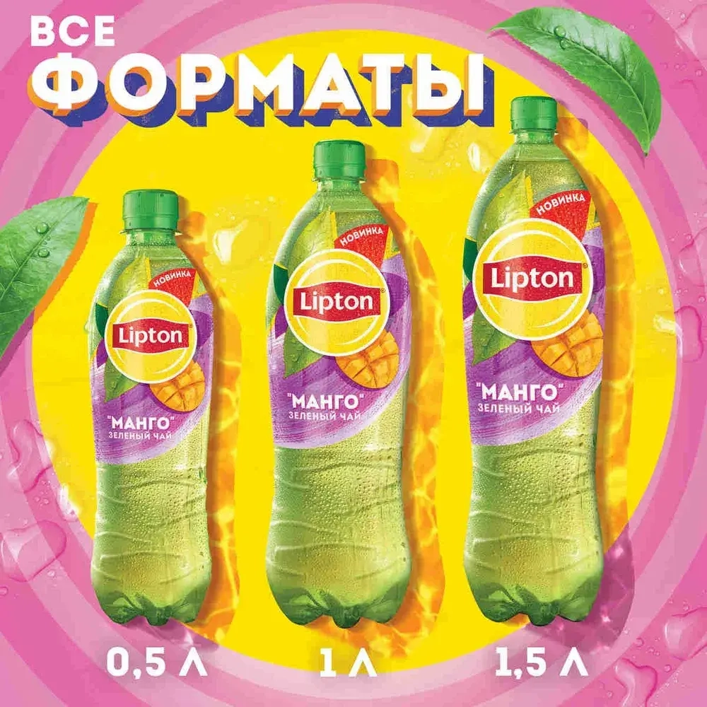 Холодный чай Зеленый со вкусом Манго 1 л, Lipton