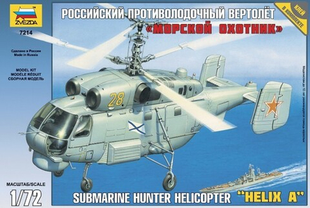 Российский противолодочный вертолет "Морской охотник"