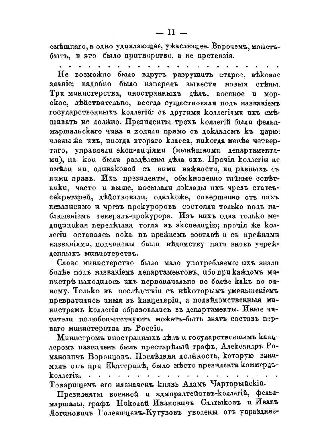 Воспоминания Ф.Ф. Вигеля. Часть 2 | Ф.Ф. Вигель