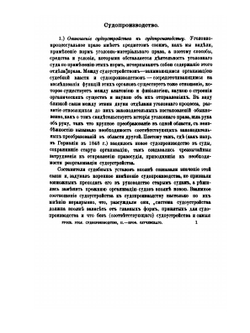 Учебник Русского уголовного процесса. судопроизводство | В.К. Случевский