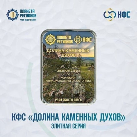 КФС «ДОЛИНА КАМЕННЫХ ДУХОВ» КФС Кольцова Планета Регионов