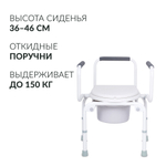 Кресло-туалет для инвалидов Армед KR813