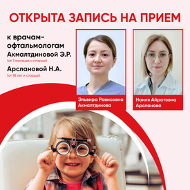 Открыта запись на прием