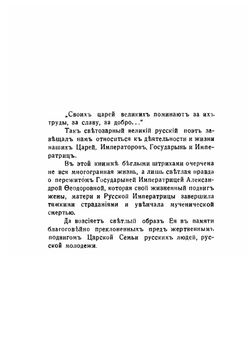 Государыня императрица Александра Федоровна | П. Савченко