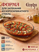 Форма для запекания «Селфи» 4л овальная 39,3*27,6*6,5см