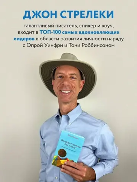 Большая пятерка для жизни: приключение продолжается