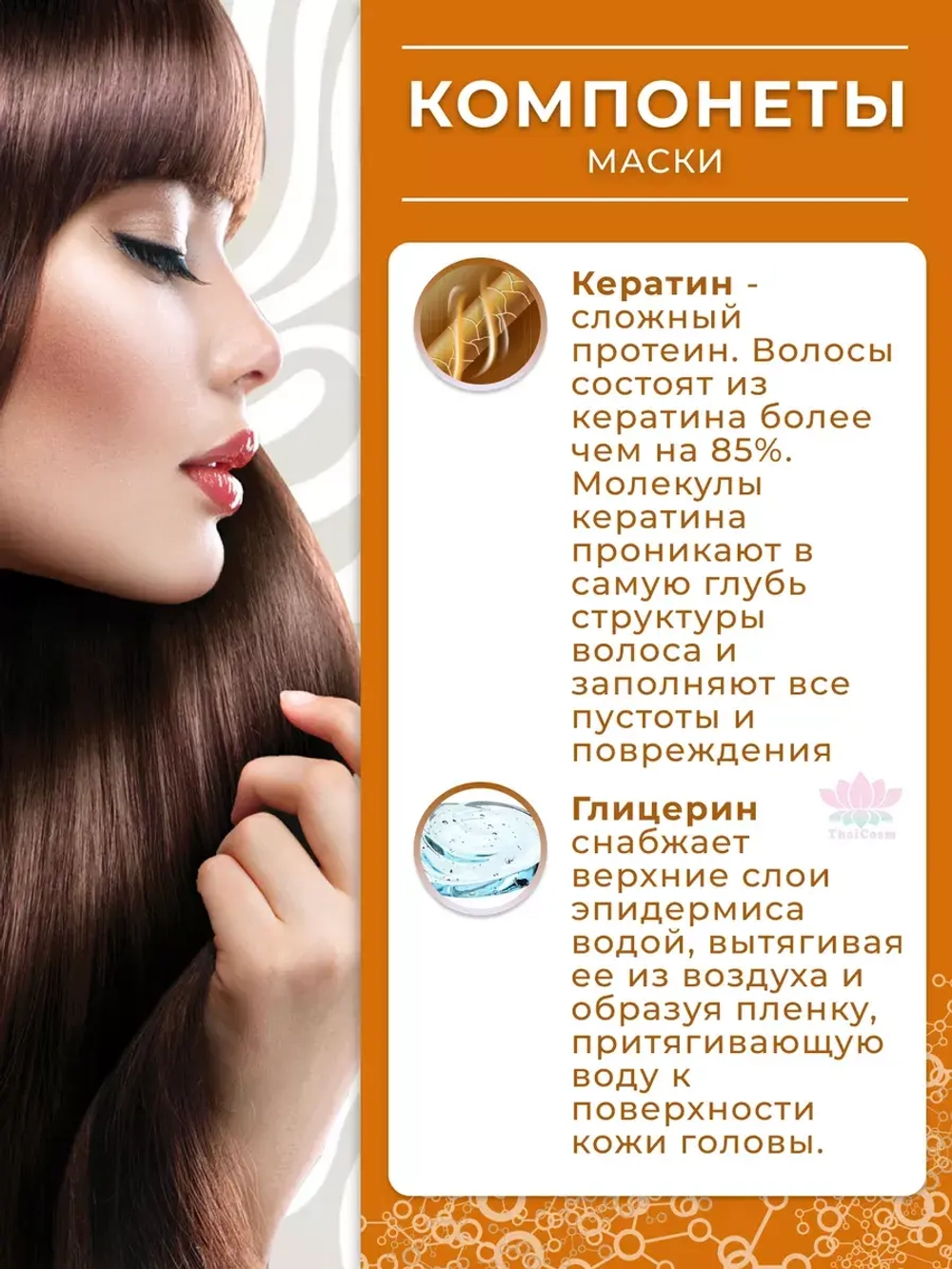 Восстанавливающая кератиновая маска для защиты от перегрева