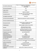 Видеокамера Optimus IP-E018.0(2.8)MPC