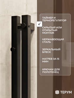 Полотенцесушитель Марко 2 Про 120x8 черный
