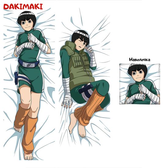 Дакимакура Рок Ли арт. 0256